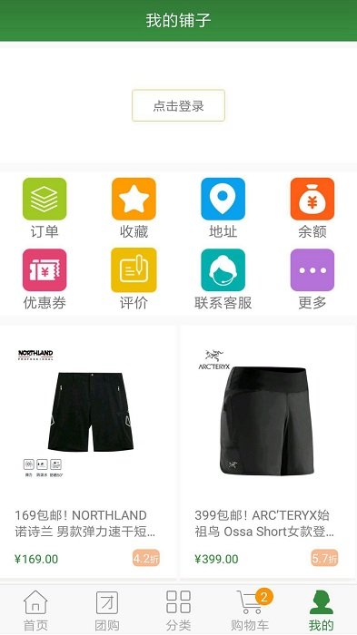 驴友铺子app3