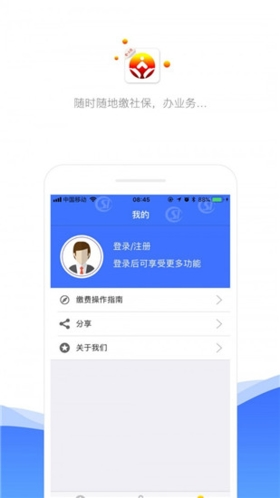 济南人社app-2 济南人社app