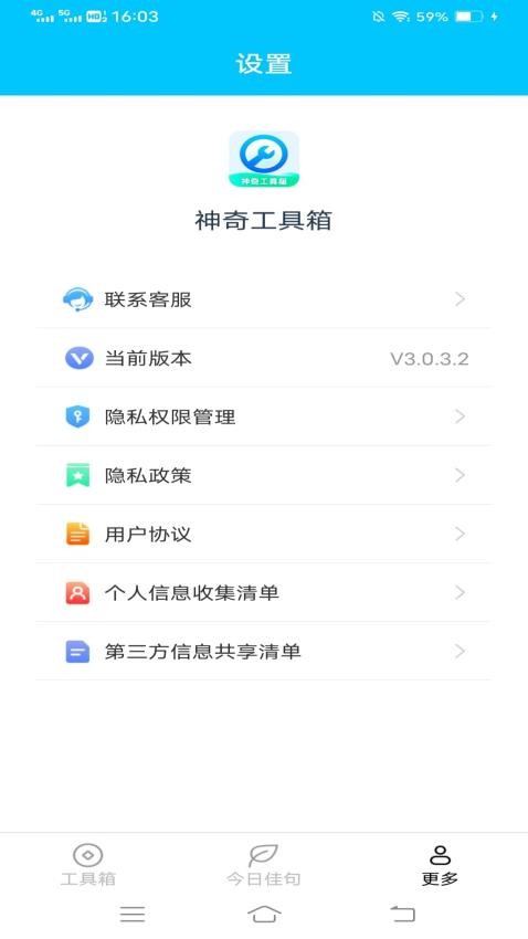 神奇工具箱-1 神奇工具箱