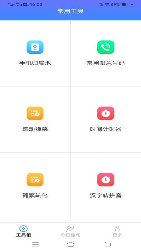 神奇工具箱-2 神奇工具箱