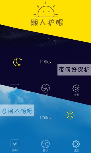 懒人护眼软件-2 懒人护眼软件