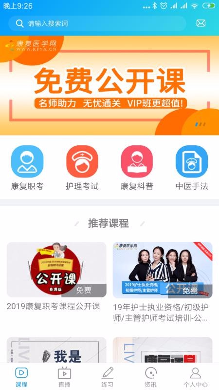康复课堂1