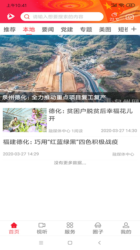 瓷都德化客户端