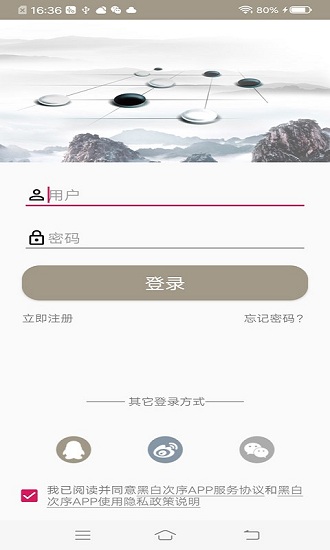 黑白次序最新版3