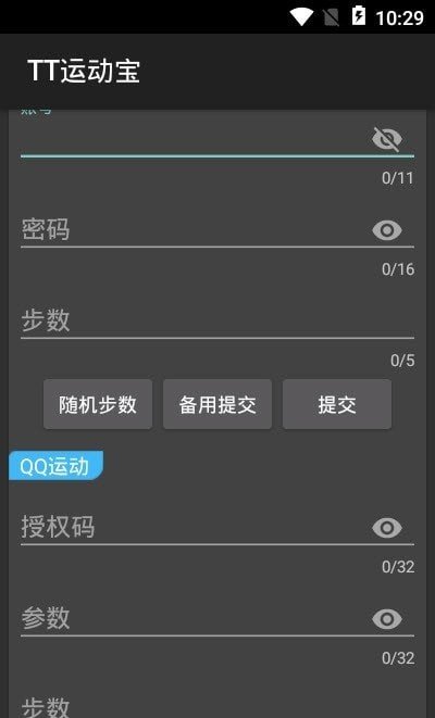 TT运动宝安卓版1