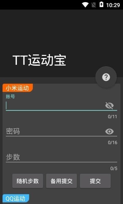 TT运动宝安卓版2