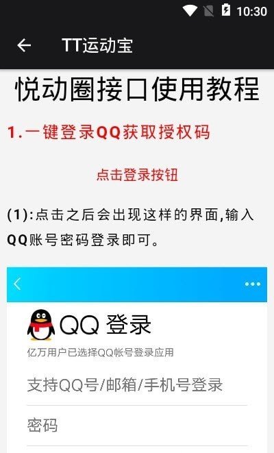 TT运动宝安卓版3