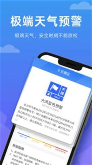 向阳天气2