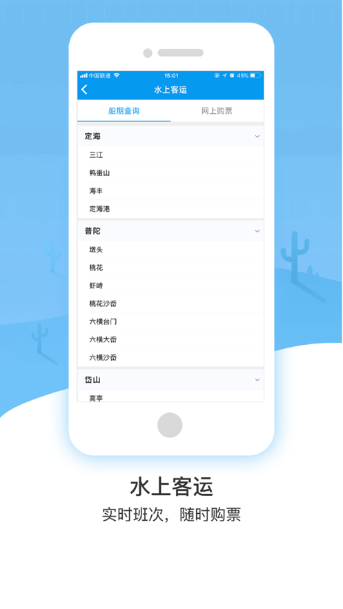 舟山交通指数