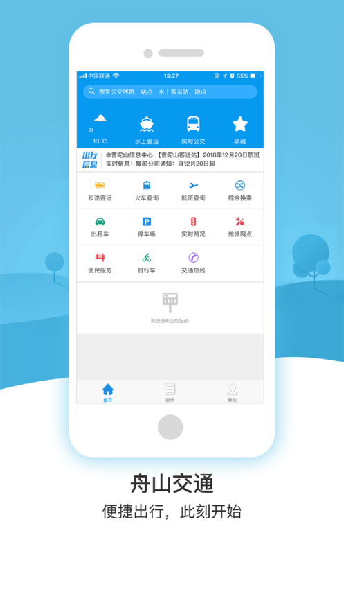 舟山交通指数