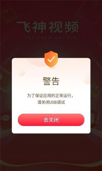 飞神视频app截图1