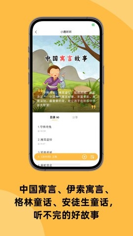 小鹿听听截图1