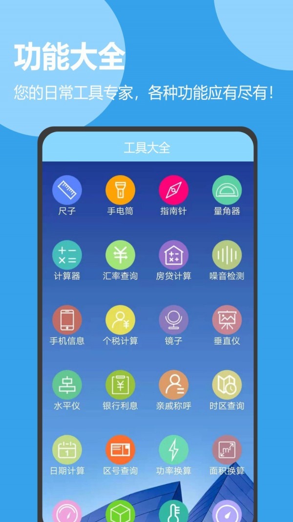 工具大全app官方版1