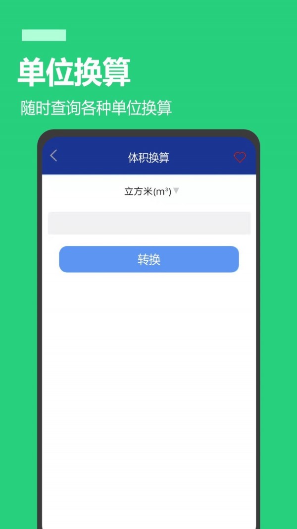 工具大全app官方版3