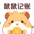 鼠鼠记账app