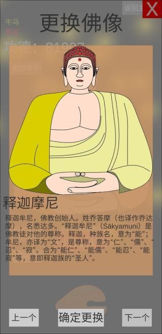 和尚模拟器游戏官方版2