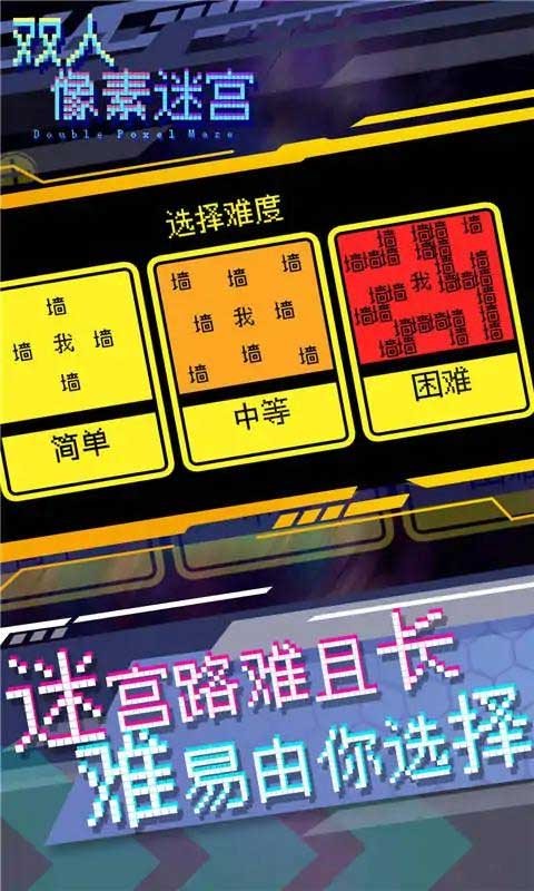 双人像素迷宫游戏