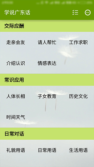 学说广东话软件