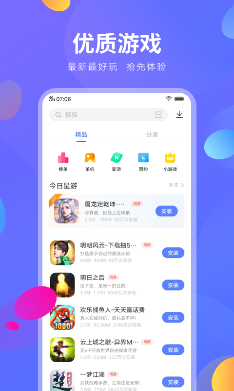 oppo版本应用游戏中心-2 oppo版本应用游戏中心