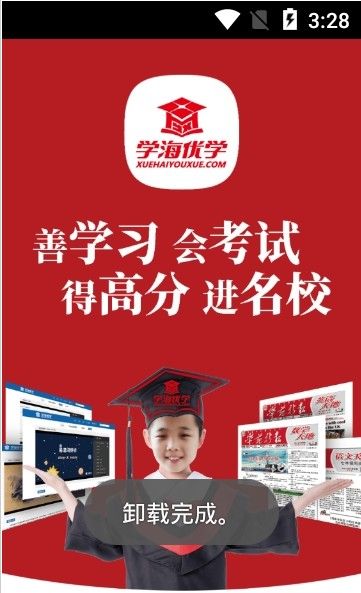 学海优学app官方登录软件2