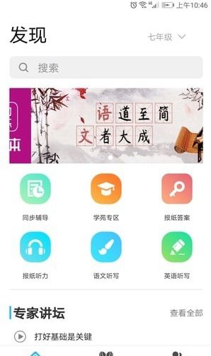学海优学app官方登录软件3
