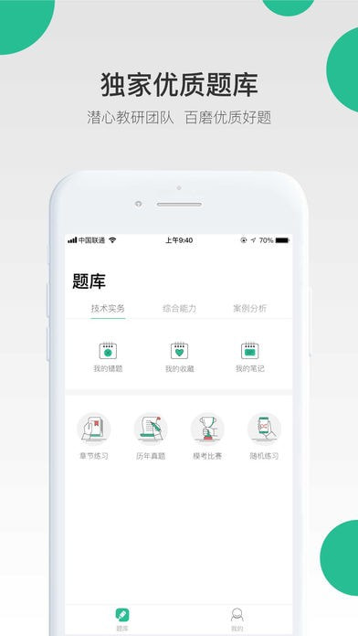 哇题库app截图1