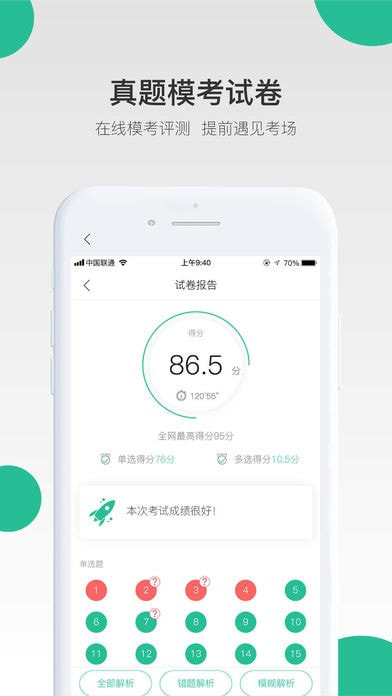 哇题库app截图3