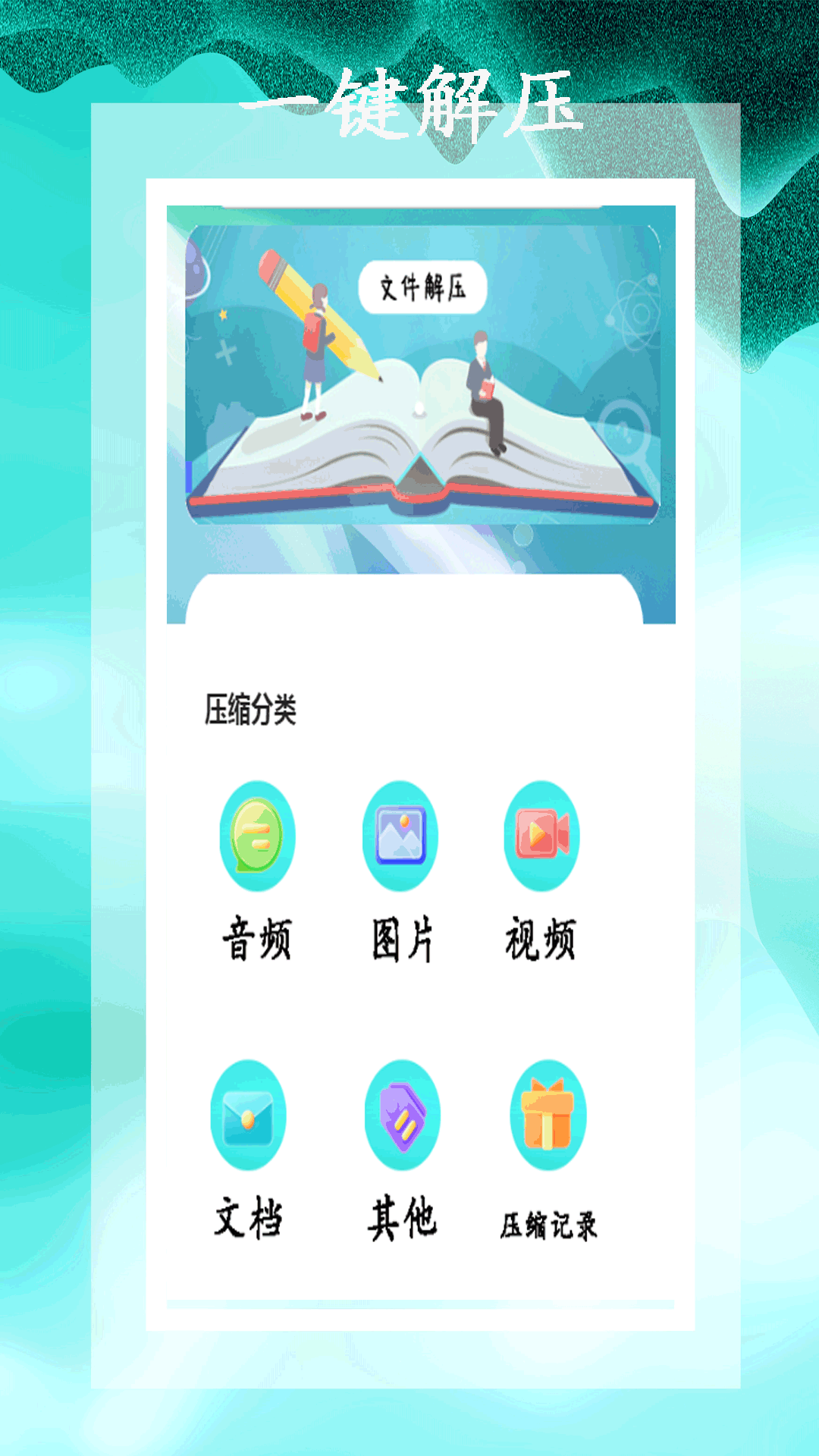 小全能解压缩截图3