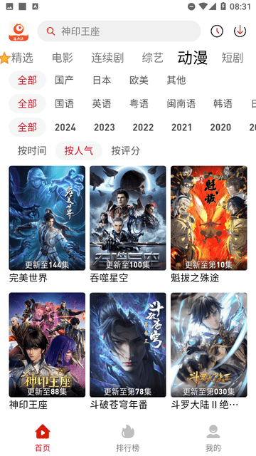 追剧豆1.0.5截图1