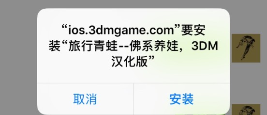 3DM手游频道苹果版APP安装教程