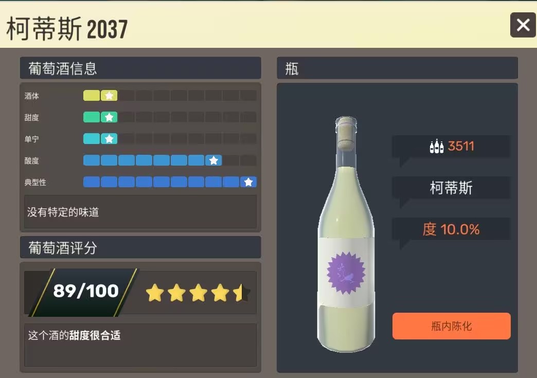 酿造物语