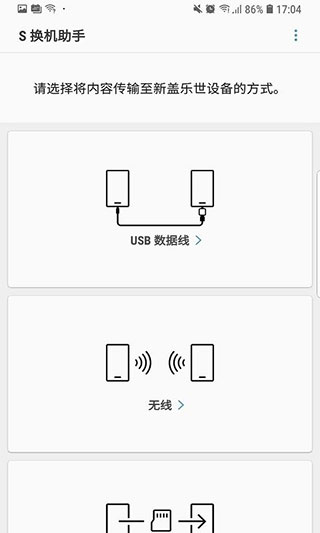 s换机助手国际版