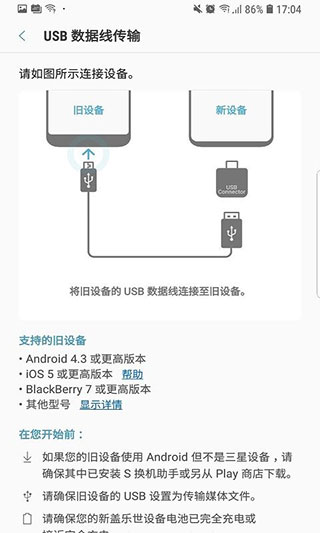 s换机助手国际版