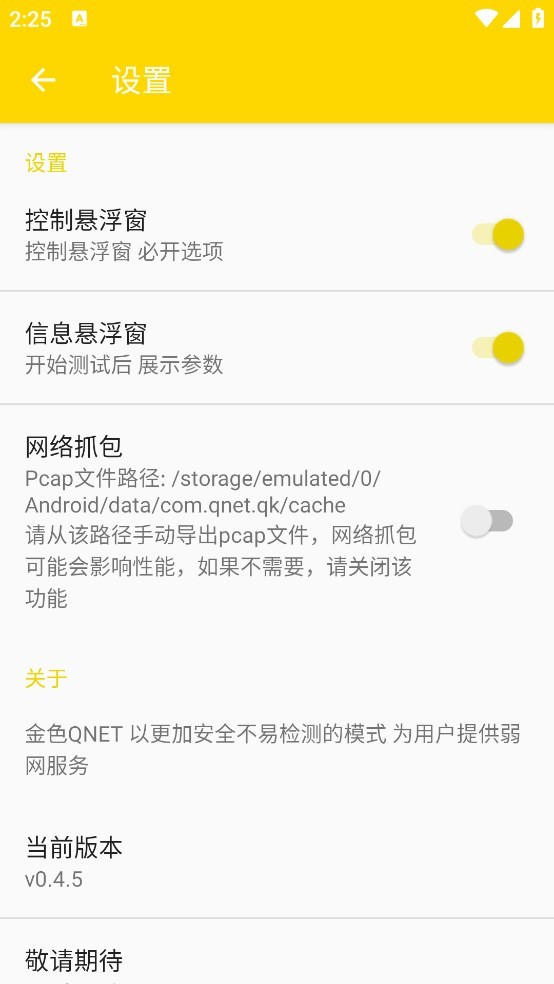 qnet弱网黄金版