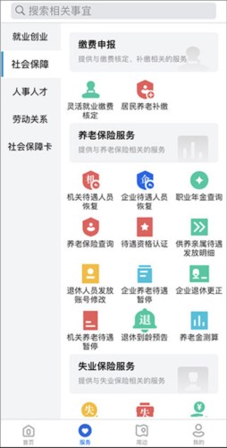 河北人社app8