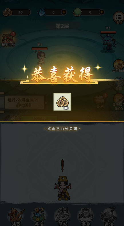 天师请快点