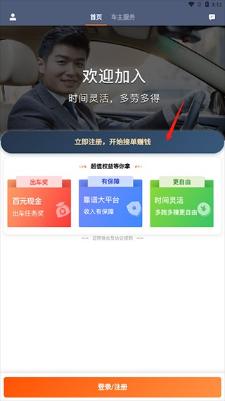 滴滴车主app最新版怎么注册截图1