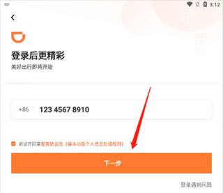 滴滴车主app最新版怎么注册截图3