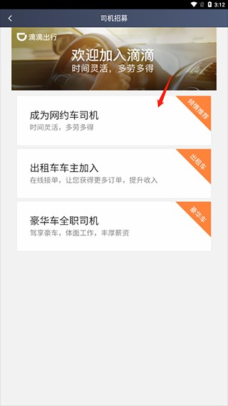 滴滴车主app最新版怎么注册截图2