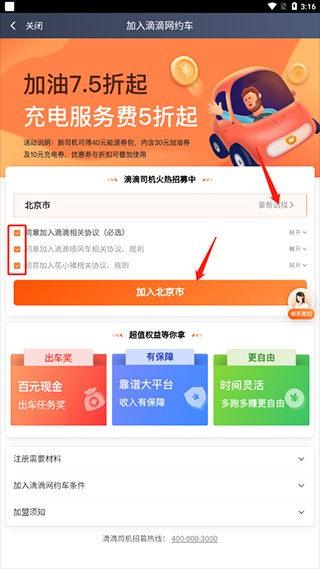 滴滴车主app最新版怎么注册截图5