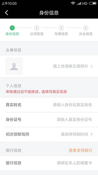 滴滴车主app最新版怎么注册截图7