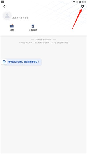 滴滴车主怎么注销账号截图2