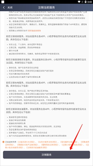 滴滴车主怎么注销账号截图6