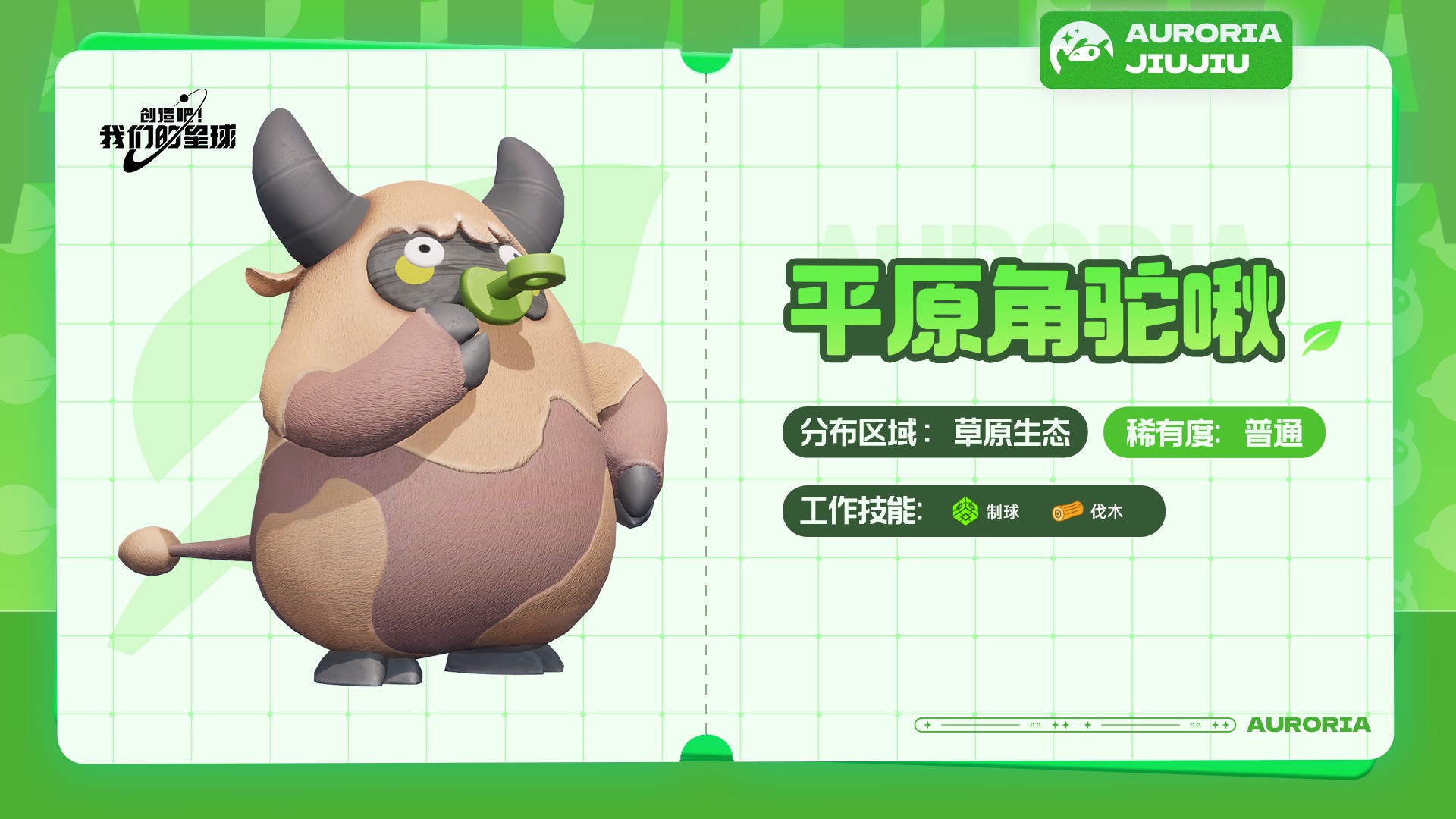 创造吧我们的星球