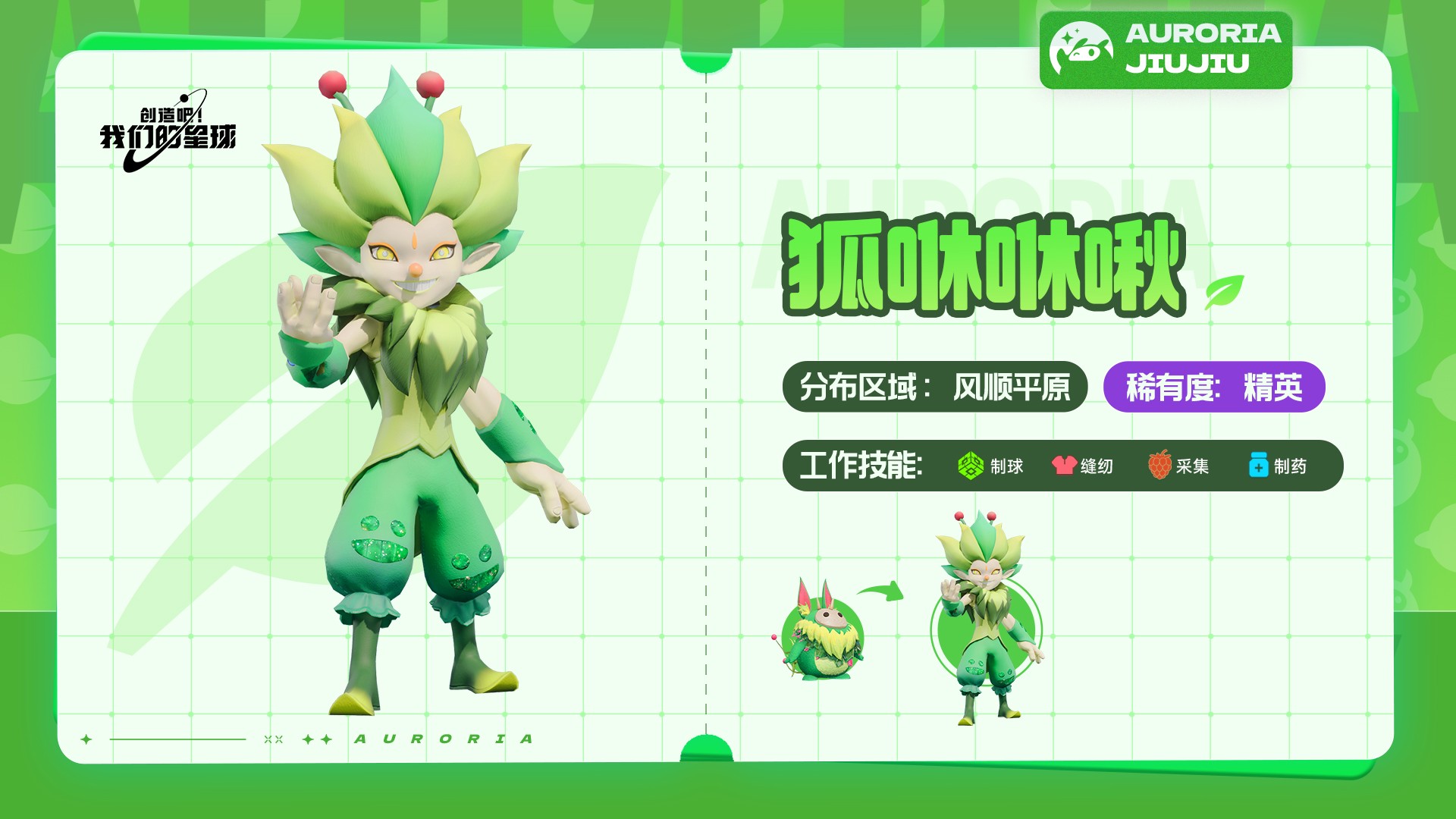 创造吧我们的星球