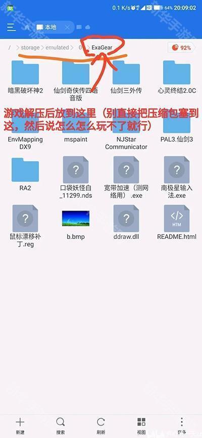 exagear模拟器中文版