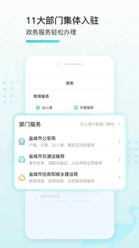 我的盐城app