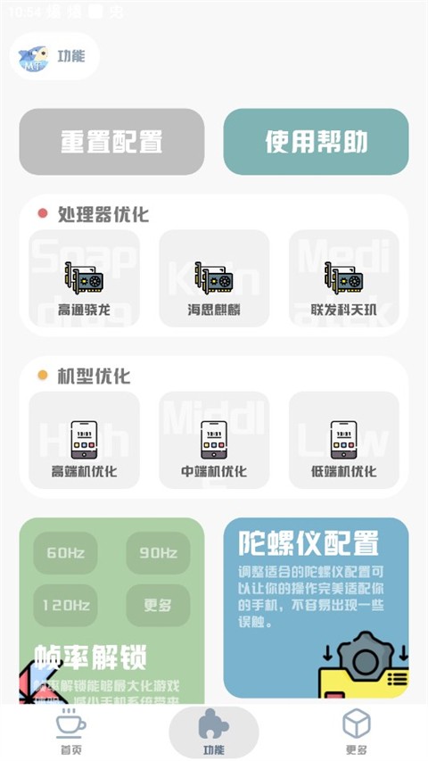 MT画质助手超广角