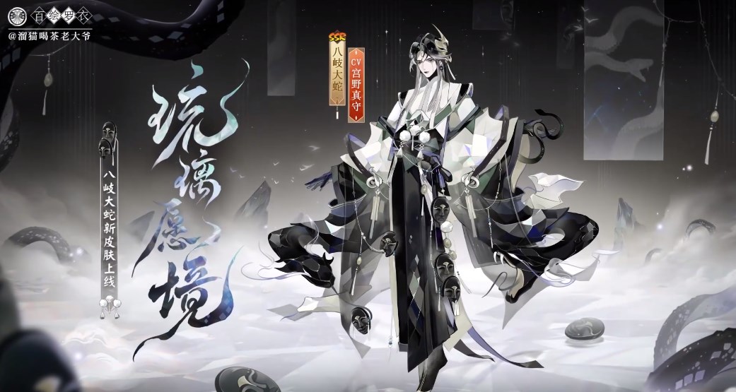 《阴阳师》八岐大蛇百绘罗衣新皮肤琉璃愿境上线时间一览