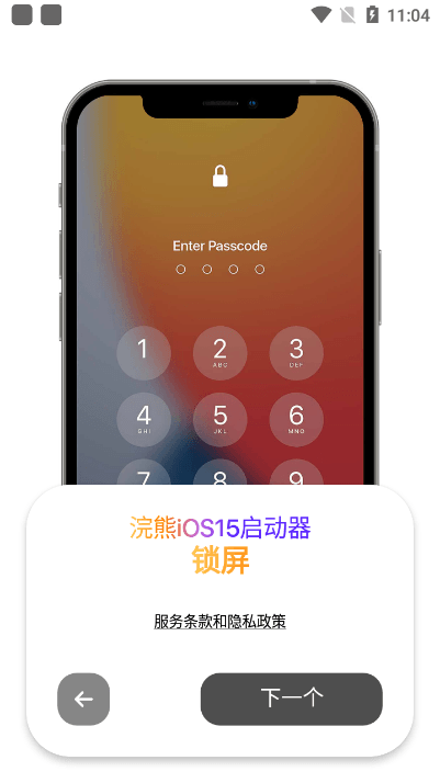 浣熊IOS17启动器